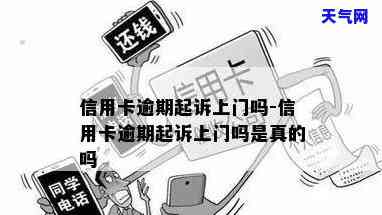 信用卡被起诉就会上门吗-信用卡被起诉就会上门吗知乎