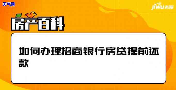 招行房贷还款方式：变更可行吗？