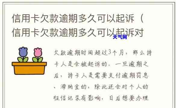 欠信用卡被起诉了多久判-欠信用卡被起诉了多久判成功