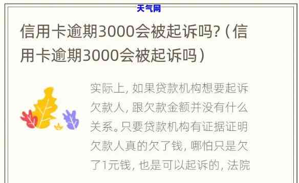 信用卡3000起诉会怎样？欠款3000多被起诉的后果是什么？