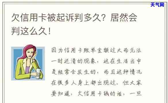 欠信用卡钱被起诉了上-欠信用卡被起诉后