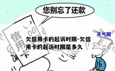 欠信用卡多久会被起诉？有效期与失效期解析