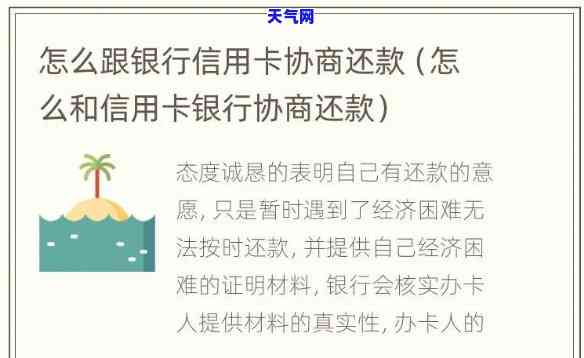 跟银行协商信用卡还款怎么还不了？详细步骤及解决办法