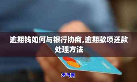 跟银行协商信用卡还款怎么还-跟银行协商信用卡还款怎么还的