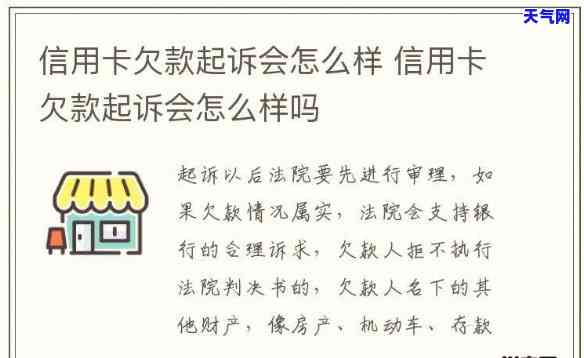 欠信用卡银行二次起诉-欠信用卡银行二次起诉会怎么样