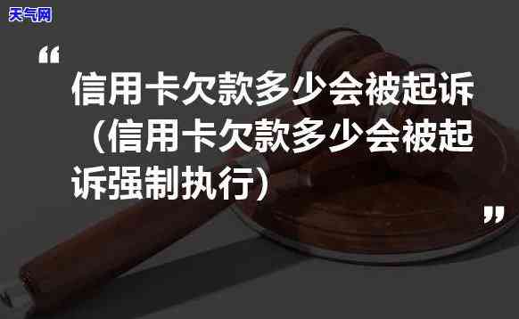 信用卡被起诉被强制执行还完钱后多久解除被执行人？欠信用卡钱被起诉、在执行中，如何处理？