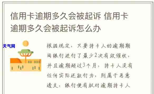 信用卡逾期6个月起诉会怎样，信用卡逾期6个月未还，可能面临被起诉的风险！