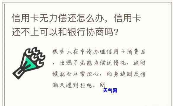 信用卡无力偿还可以协商嘛-没法还信用卡能不能协商