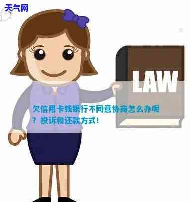 如何投诉信用卡客服拒绝协商还款？