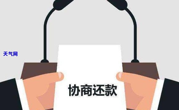 去银行信用卡中心协商还款安全：方法、步骤与注意事全解析