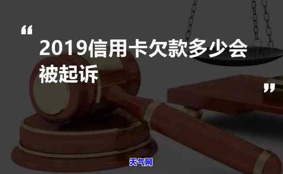 信用卡欠款起诉，信用卡欠款诉讼：你需要知道的一切