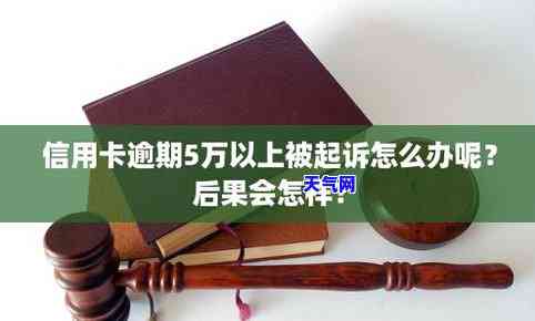 信用卡起诉后果是什么样-信用卡起诉后果是什么样的