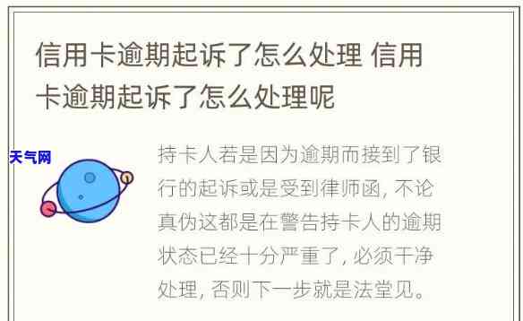 全面了解商业银行信用卡逾期起诉流程：步骤、时间和图解