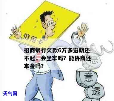 解决招商欠款6万问题：会否坐牢？