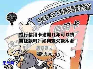 招商信用卡欠6万怎么协商-招商信用卡欠6万怎么协商还本金