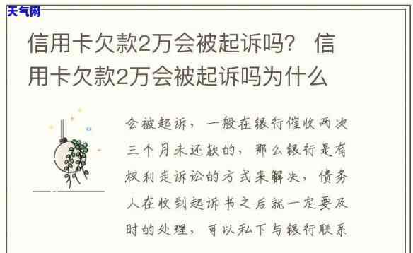 欠信用卡2万多被起诉要去法院吗，欠信用卡2万多被起诉，是否需要去法院应诉？