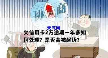 欠信用卡2万多被起诉要去法院吗，欠信用卡2万多被起诉，是否需要去法院应诉？