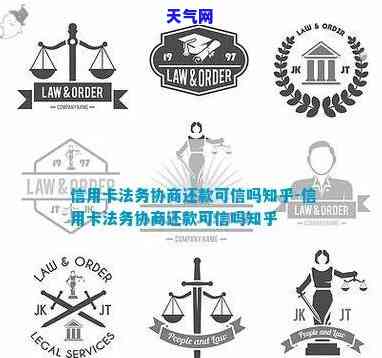 信用卡协商有必要找法务吗-信用卡协商有必要找法务吗知乎