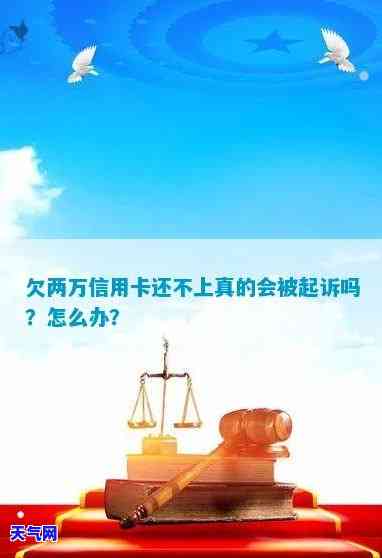 欠信用卡被起诉前还了部分还会被起诉吗？如何避免二次起诉风险？