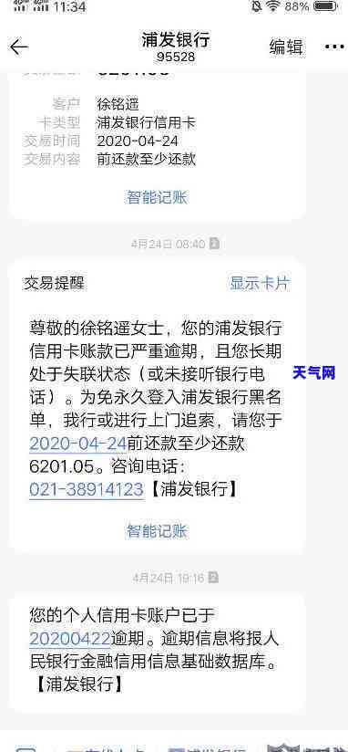 浦发信用卡协商先还一千-浦发协商还款必须先支付吗