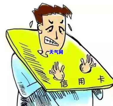 欠信用卡钱多久会拉黑，信用卡欠款不还：多久会被拉入黑？