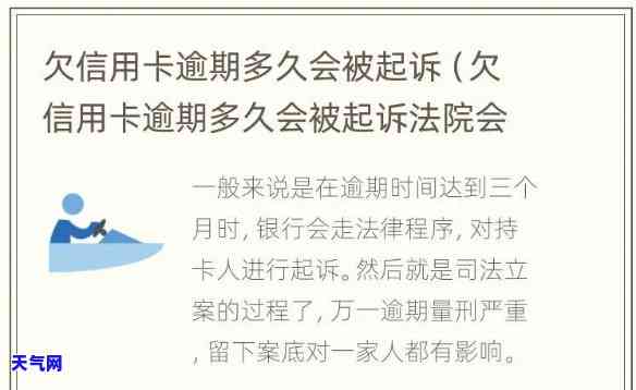 欠信用卡多久会被法院起诉离婚-欠信用卡多久会被法院起诉离婚呢