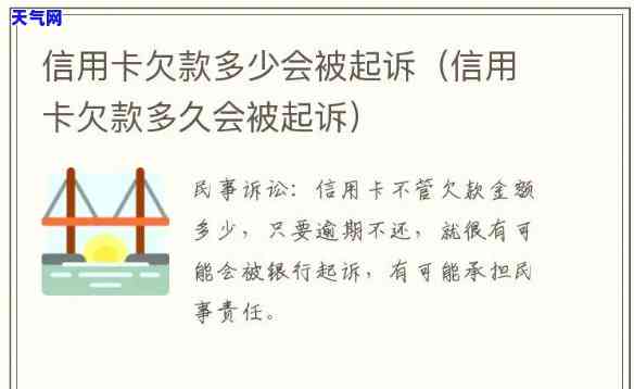 欠信用卡被起诉多久开庭？详细时间流程解析