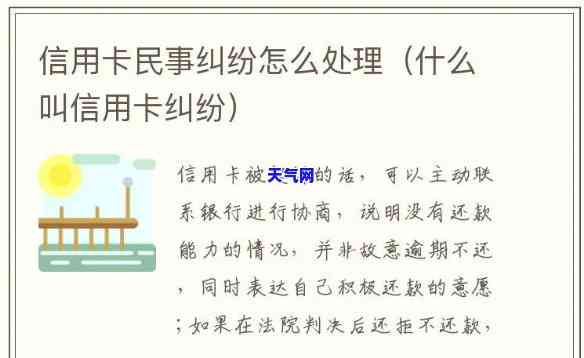 欠信用卡起诉显示民事纠纷，如何处理？