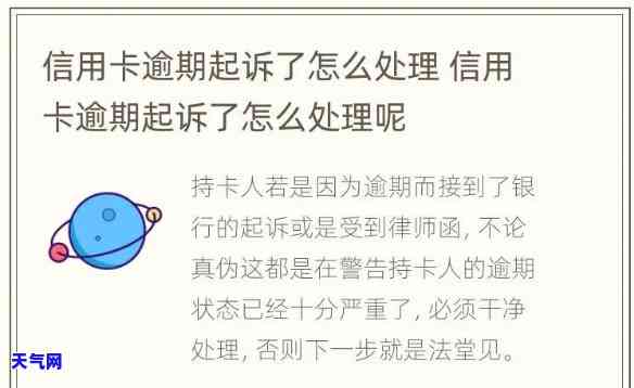 信用卡逾期后被起诉的流程-信用卡逾期后被起诉的流程是什么