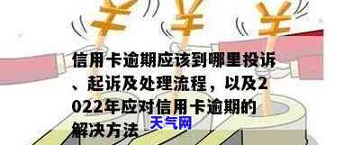 信用卡逾期后被起诉的流程-信用卡逾期后被起诉的流程是什么