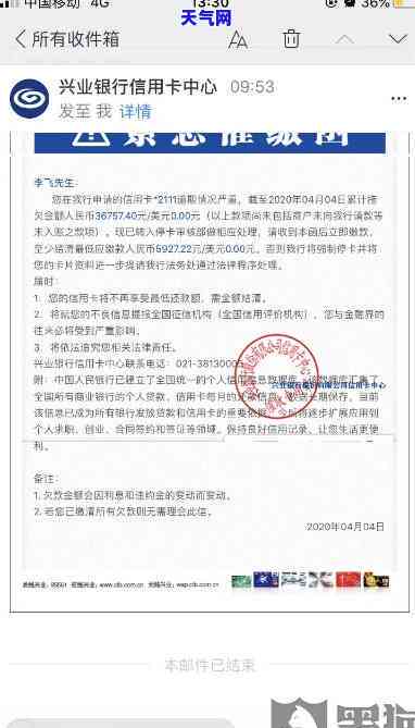 兴业银行信用卡协商减免政策文件通知