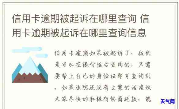 信用卡逾期3千会起诉吗，信用卡逾期3千是否会遭到起诉？你需要了解的关键信息