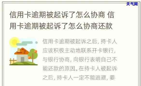 如何应对信用卡起诉：还款无门的解决方案