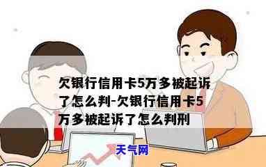 欠信用卡5万以上可起诉-欠信用卡5万以上可起诉吗