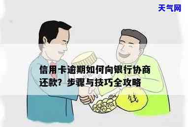 如何与发银行协商信用卡还款方式？