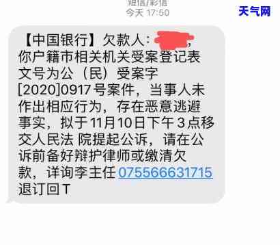 心信用卡欠款发短信说起诉了，会真的吗？银行已立案，将进行诉讼