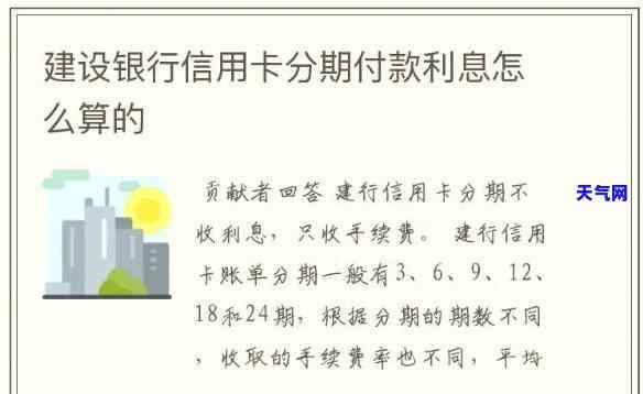 建行分期还信用卡利息计算方法及详细步骤