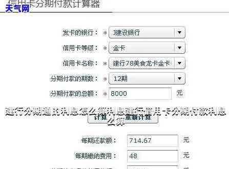 建行分期还信用卡利息计算方法及详细步骤