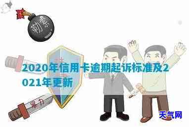 2020年信用卡起诉标准，2020年最新信用卡起诉标准解读