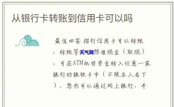 借记卡为什么不能转账到信用卡，为何借记卡无法向信用卡转账？