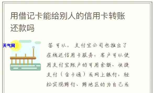 借记卡为什么不能转账到信用卡，为何借记卡无法向信用卡转账？