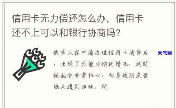 没法还信用卡能不能协商，信用卡无法偿还，可以尝试协商吗？