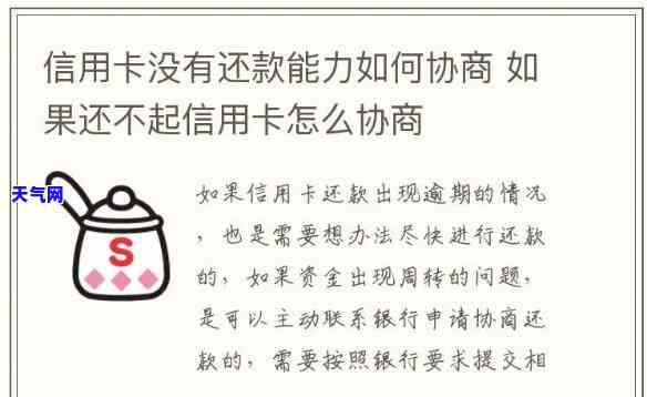 没法还信用卡能不能协商，信用卡无法偿还，可以尝试协商吗？