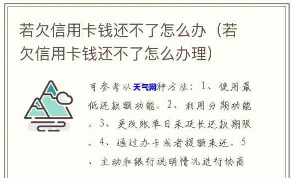 欠信用卡没钱还会怎样？影响、后果及处理方法全解析