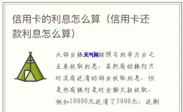 信用卡还息多少钱合适，如何计算信用卡还款利息：选择合适的还款方式与金额