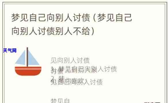 梦到替别人还账，梦见替他人偿还债务：解析梦境背后的含义