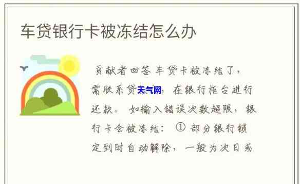 信用卡冻结不够钱还能分期吗？如何解决冻结问题影响分期还款？