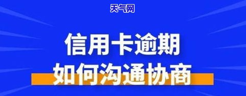 跟银行协商还信用卡免利息-和银行协商还信用卡