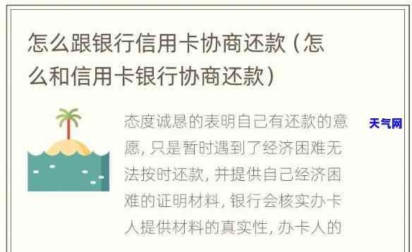 怎么和多个银行协商还信用卡-怎么和多个银行协商还信用卡的钱