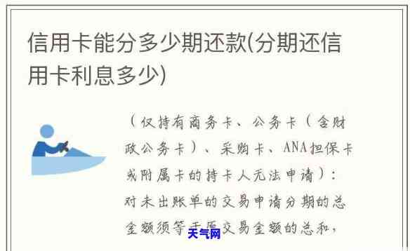 该不该分期还信用卡利息，探讨分期还款信用卡利息的利弊，你该不该这样做？